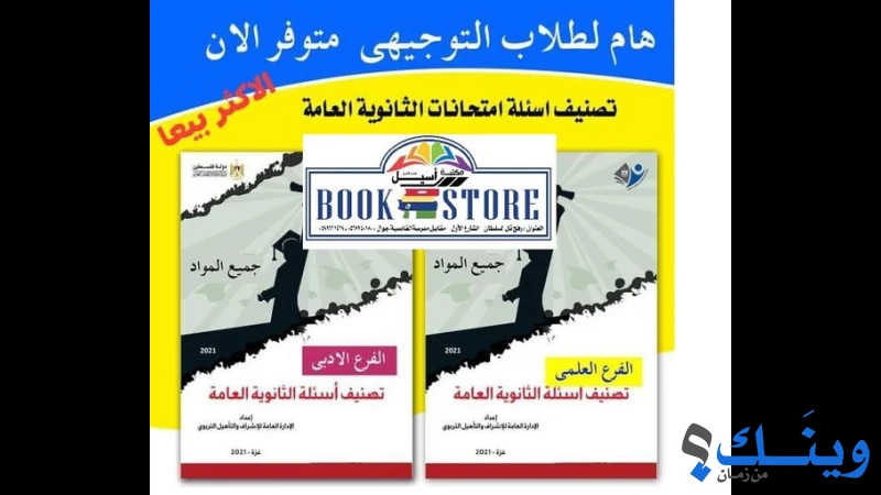 مكتبة اسيل