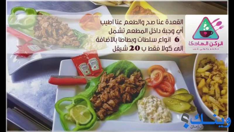 مطعم وكوفي شوب الركن الهادئ