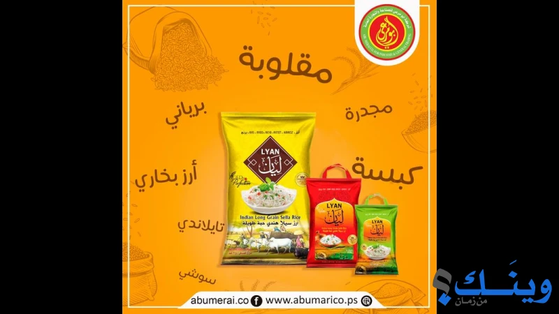 ابو مرعي للصناعة والتجارة