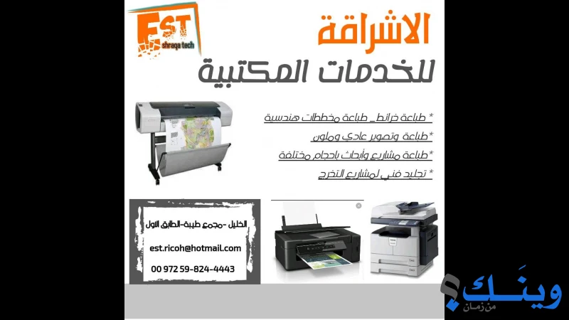 اشراقة تك للاجهزة والحلول المكتبية