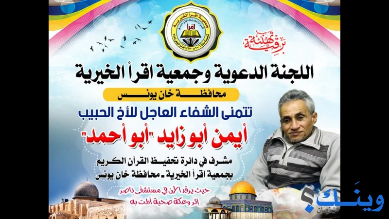 جمعية اقرأ الخيرية