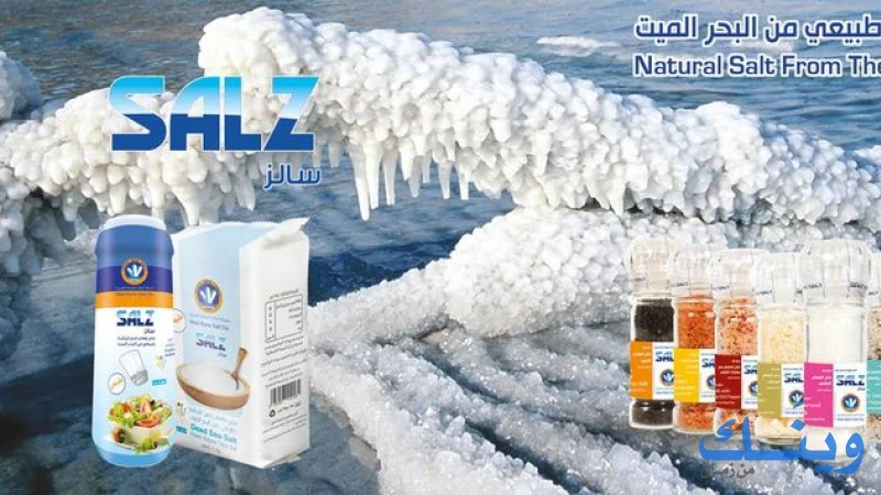 املاح الضفة الغربية