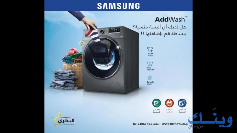 البكري لبيع وصيانة الاجهزة الكهربائية