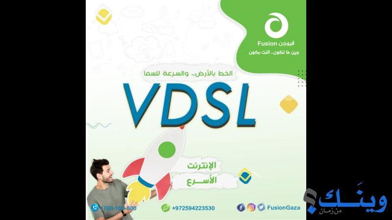 فيوجن لخدمات الانترنت وانظمة الاتصالات