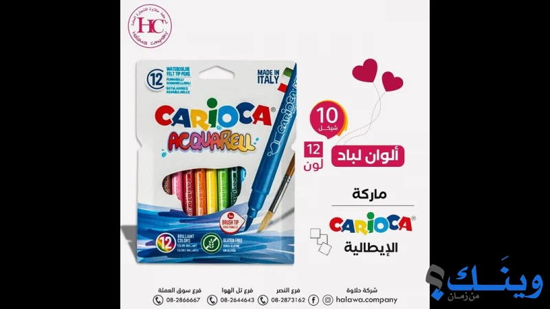 شركة حلاوة ابناء عم للتجارة العامة و القرطاسية