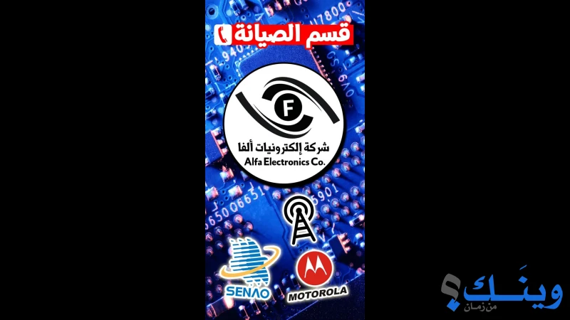 الكترونيات الفا