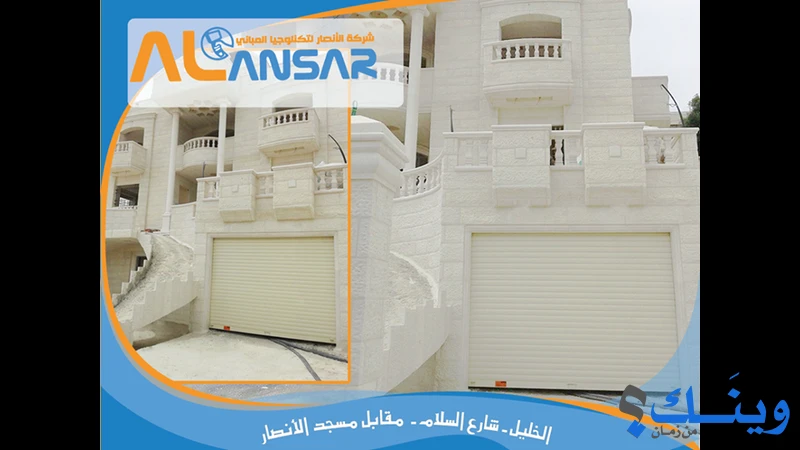 الانصار للحدادة