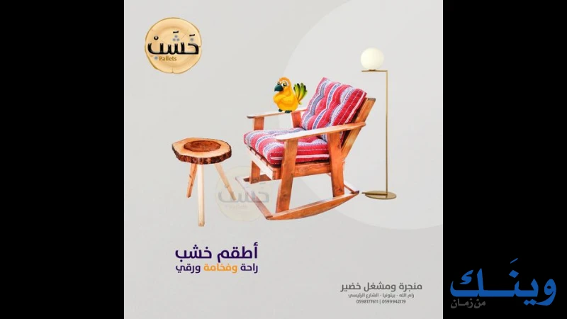 مشغل و منجرة  خضير