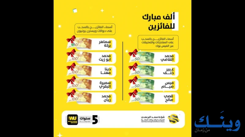 البرعصي للصرافة