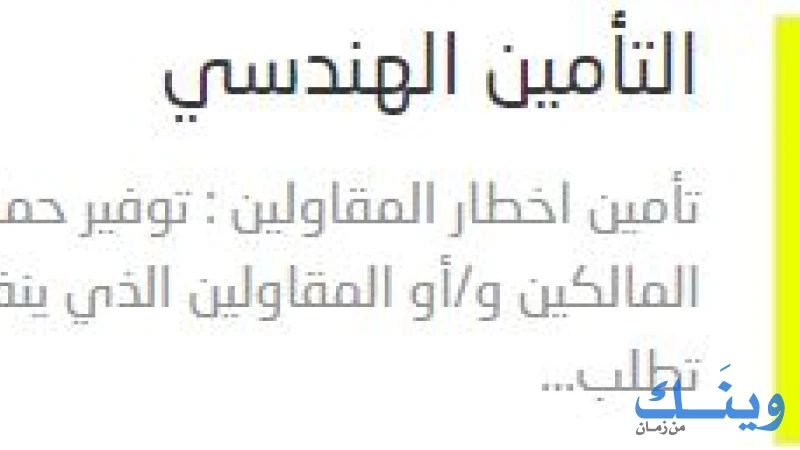 شركة التأمين الوطنية المساهمة العامة المحدودة