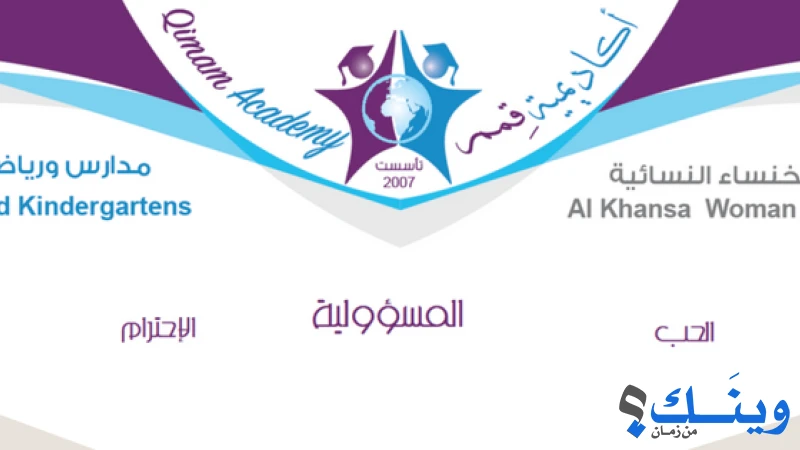 جمعية الخنساء النسائية - مدرسة محمد بن راشد آل مكتوم الخاصة