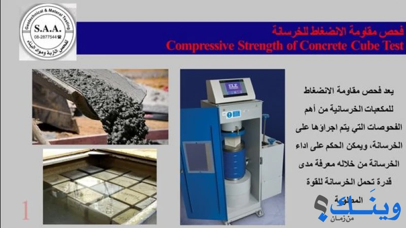 مكتب ومختبر اس ايه ايه للهندسة وفحوصات التربة