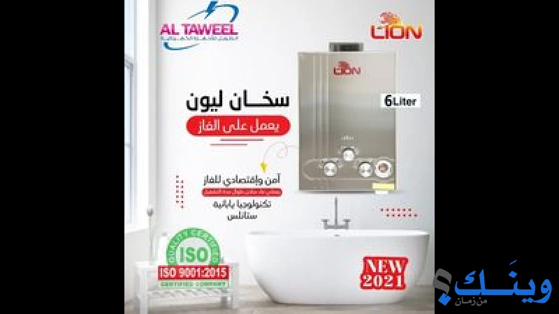 الطويل للأجهزة والأدوات الكهربائية