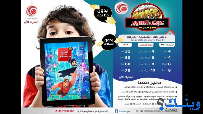 انترنت هلا نت