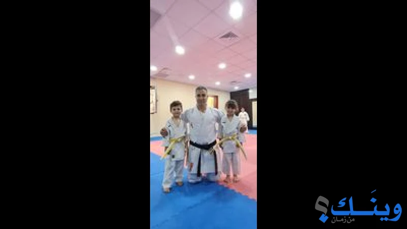 أكاديمية التوازن للكراتيه Tawazon Academy of Karate