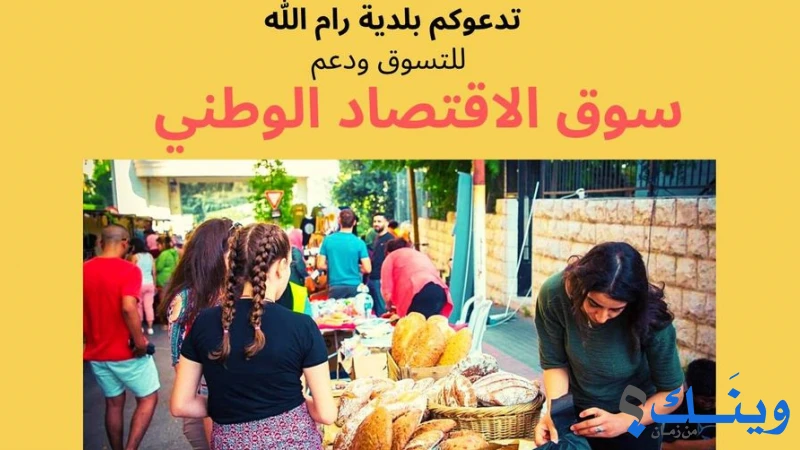 جمعية اصدقاء جامعة بيرزيت