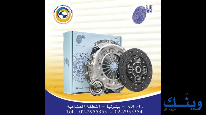 جميل شلش لقطع السيارات