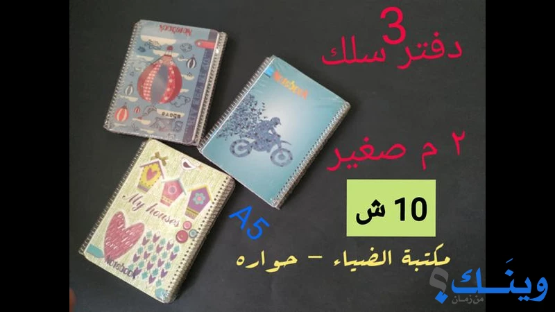 مكتبة الضياء