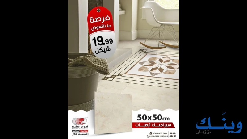 اخوان اسليم للسيراميك esleembrother