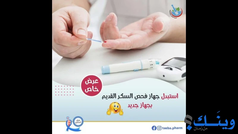 صيدلية طيبة