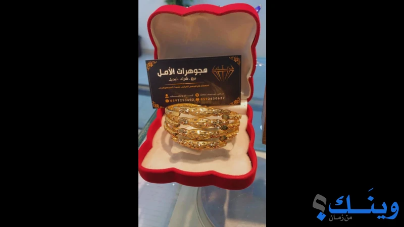 مجوهرات الامل