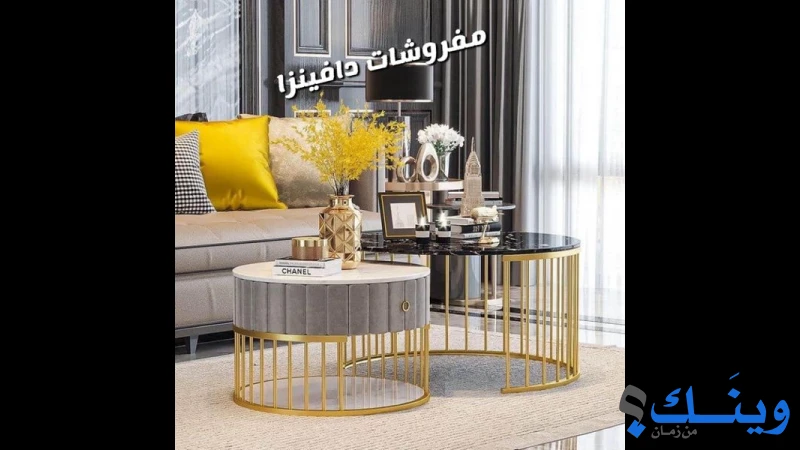 موبيليات حمادة الزغير