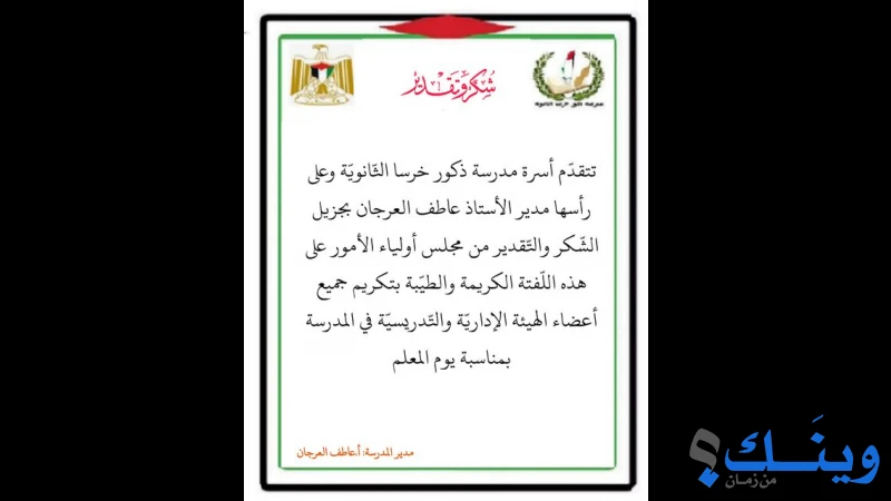 مدرسة ذكور خرسا الثانوية