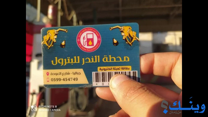 محطة الندر