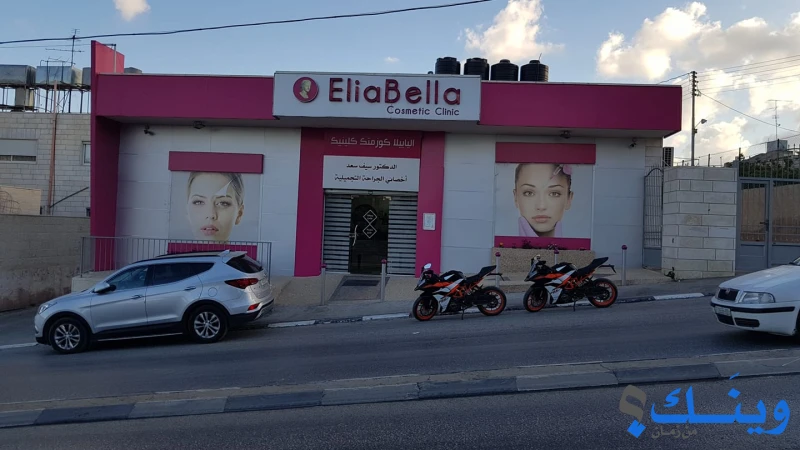 EliaBella Cosmetic Clinic