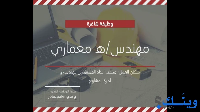مكتب اتحاد المستشارين للهندسة وادارة المشاريع