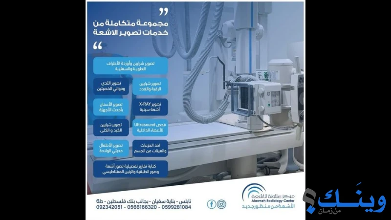 مركز نابلس للاشعة