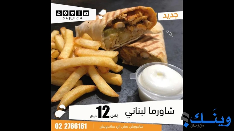 صاج ويش