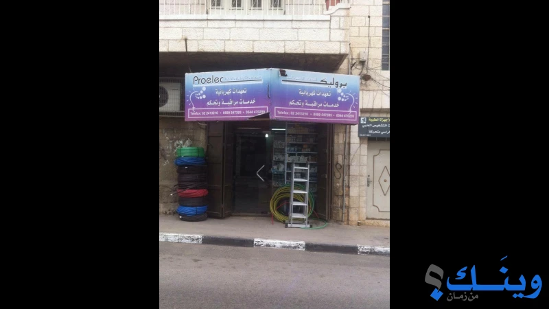 بروليك للخدمات الكهربائية