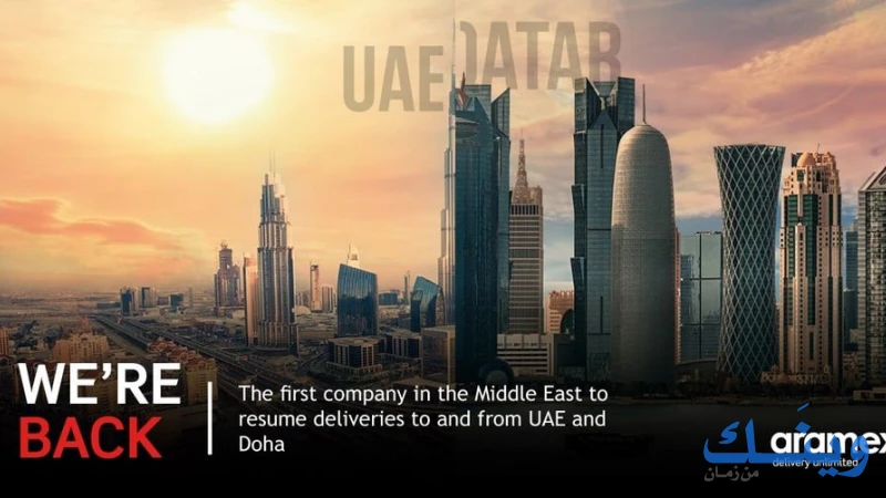 ارامكس