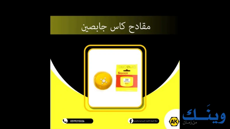 الخياط للادوات الصناعية والتجارية