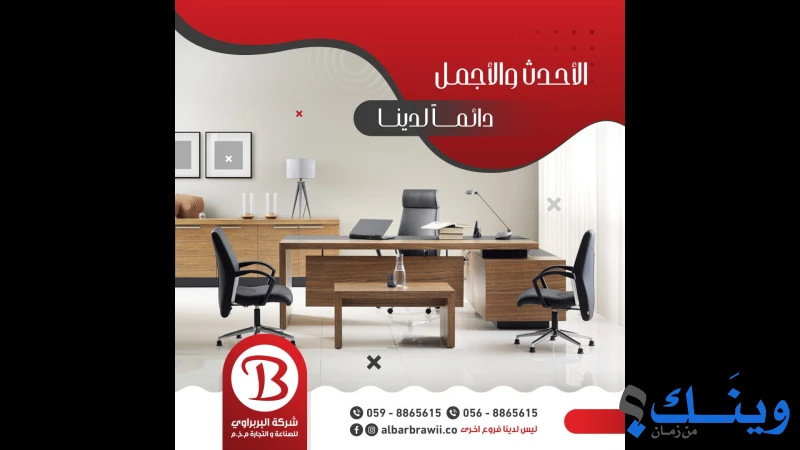 شركة البربراوي للصناعة والتجارة