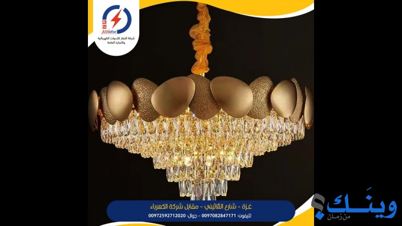 النفار للادوات الكهربائية والتجارة العامة