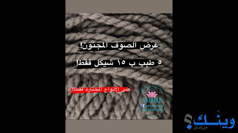 الاشهب للوازم الخياطة ( ابو عباس الاشهب )