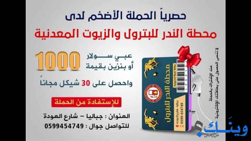 محطة الندر