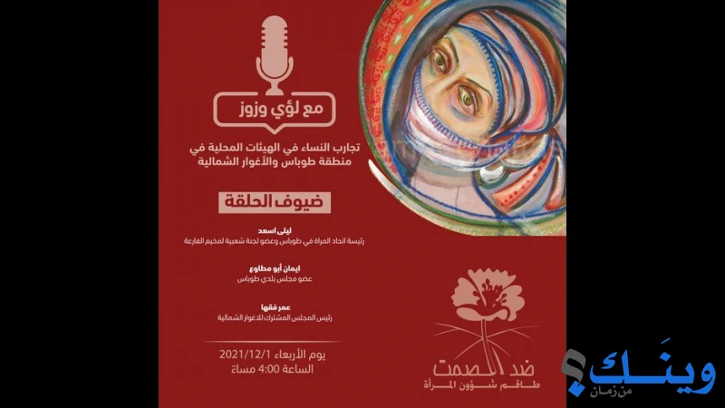طاقم شؤون المرأة