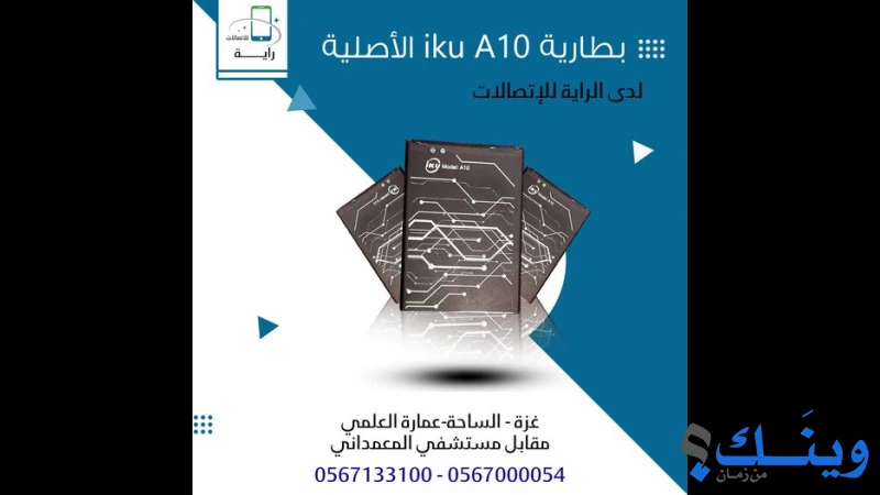 مركز راية للاجهزة الخلوية - خلف اخوان
