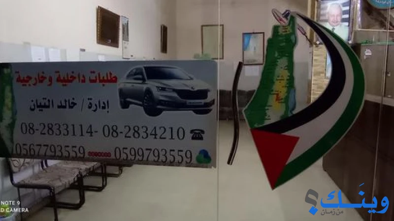 تاكسيات فلسطين