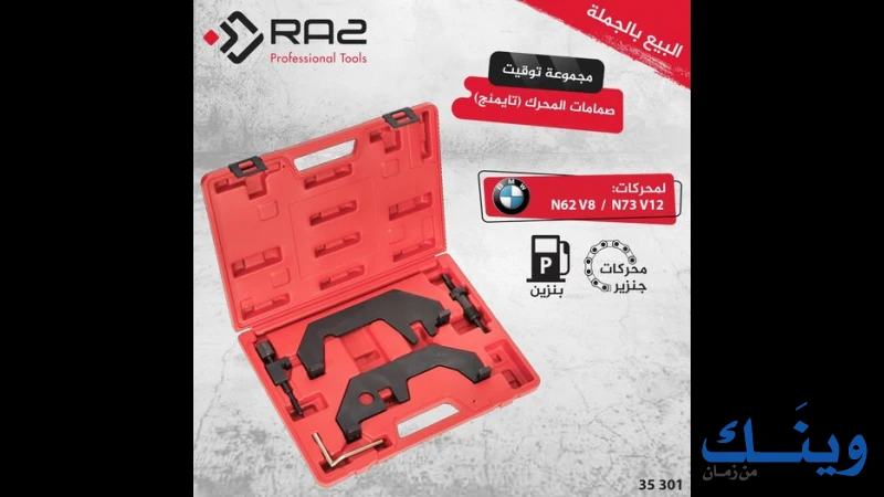 الراز للصناعة والتجارة العامة