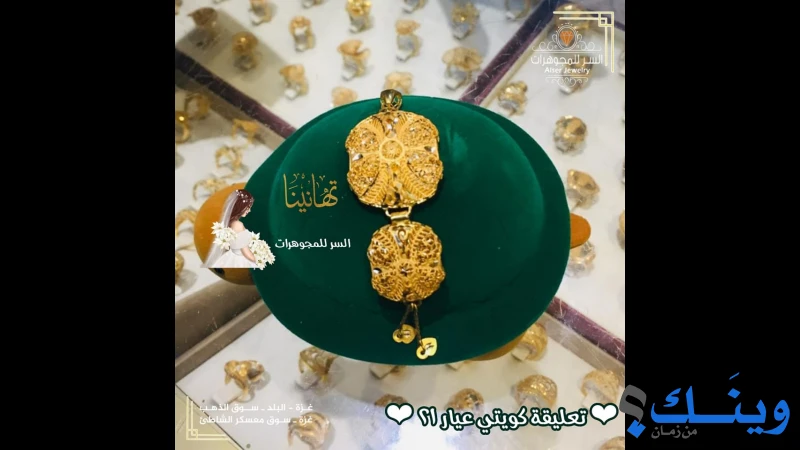 محل السر للمجوهرات