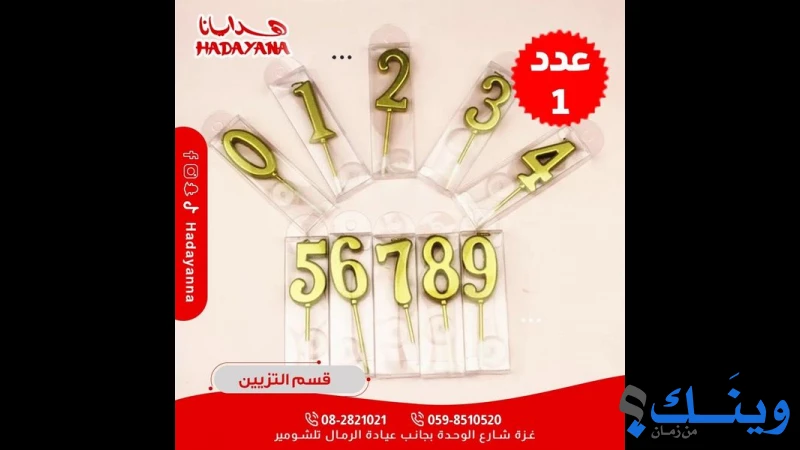 هدايانا