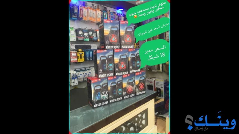 محل اسعد فون