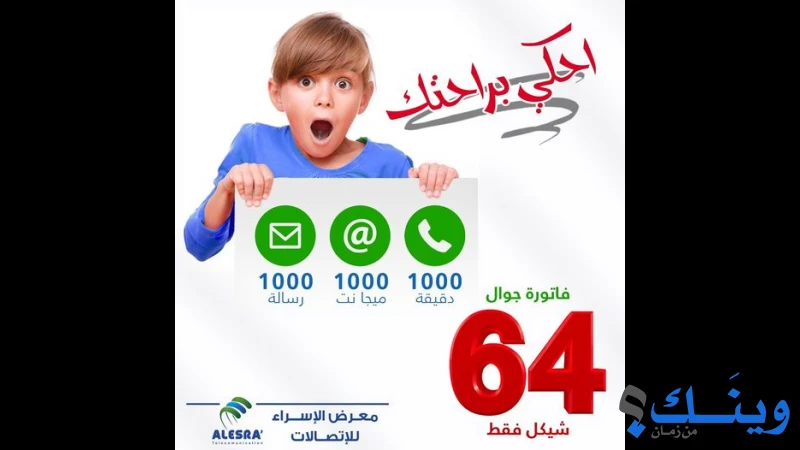 مكتب الاسراء للاتصالات
