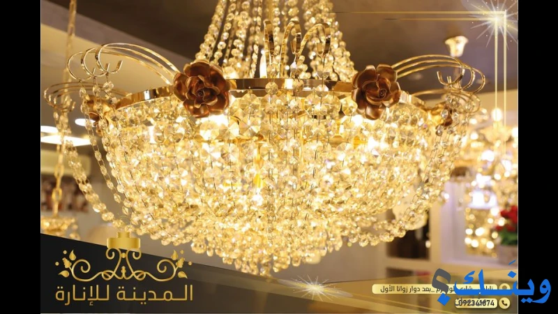 المدينة للانارة