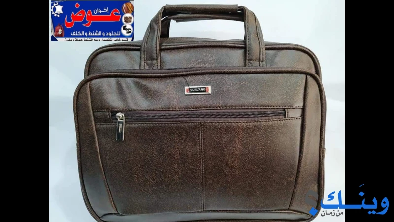 عوض للشنط
