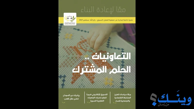 جمعية العمل النسوي لرعاية وتأهيل المراة